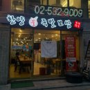 한양불족발 | 방배동 맛집 l 한양불족발 솔직 후기