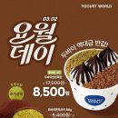 요거트월드 - 동구 안심로22길 60-9 | 요거트월드