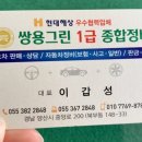 쌍용그린정비 네이버블로그