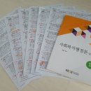 사회복지행정론 | 사회복지학과 1학기 기말시험 후기입니다. (사회...평가 / 사회복지실천기술론 / 사회복지행정론)　