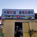 동원회센타