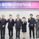 울산시, 2025 재난안전정책 토론회 개최 이미지