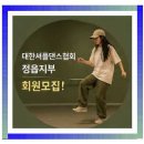 장성 완전 초보 OK 셔플댄스 기초반 모집 - 나의 첫 댄스 도전기!