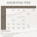어뮤즈댄스아카데미