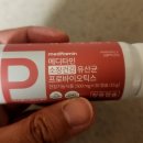 한결외식브랜딩 | [유산균추천] 세계최초 M21 균주로 시작하는 소장유산균 메디타민 솔직 섭취 후기