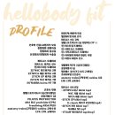 헬로바디핏 이미지