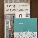24.08.16 오늘의 콜링 북스