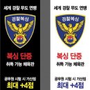 키즈아이 경찰무도교육원 | 안양복싱/평촌복싱 범계복싱체육관의 뜨거웠던 경찰무도 단증 심사 현장! (feat. 3월 역대급 이벤트)