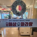 애상마라탕 이미지