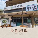 보경사 입구 | 보경사 맛집 추천 ㅣ 내연산 송라 쌈 채소 무한리필 소담쌈밥 보경사점 대패삼겹쌈밥 후기