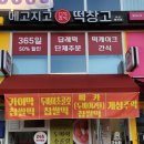 메고지고떡창고서산예천점