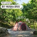 용소계곡 민박 | 계곡으로 유명한 홍천 개암벌용소캠핑장, 그늘 많은 C2 후기