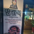 닭갈비천국 이미지
