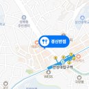 경신반점