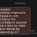 <임신초기> 10주차, TSH 수치 낮음 내과 방문