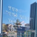 연림관