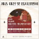 해운대 애니포스 만화학원 입시설명회 | 부산캠퍼스] 2025 세종 대전 및 입시 설명회 - 서면만화학원/서면애니학원/서면/남천/동래/명륜/해운대
