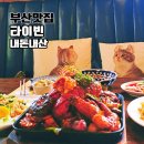 남부켄넬 | 타이빈 동래구 온천장 맛집 부산 태국음식 전문점 내돈내산 메뉴 후기