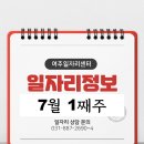 연세석유 여주셀프주유소 | 7월 1째주 일자리정보입니다!