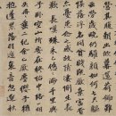 청졸정징선사(1274~1339) 행서 오언시 清拙正澄禅师（1274～1339） 行书 五言诗 이미지