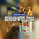 코리엔탈깻잎두마리치킨&모락로제떡볶이 | 안산 피자 맛집 피자마루업 선부점 청양마요 불고기 피자 한판 그리고 메뉴추천 【선부동 맛집】