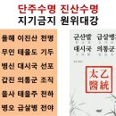 증산수부 모사재천, 단주진산 성사재인 이미지