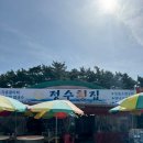 정수횟집 이미지