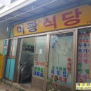 미광식당