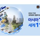 연세소식 Vol. 636 [연세 뉴스] 2024 THE 세계대학 영향력 평가 세계 11위 랭크 / 연세대학교 홍보팀 이미지