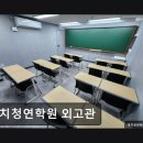 대치청연외고관학원