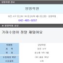 대전양영학원 이미지