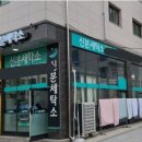 영남세탁소 이미지