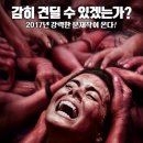 잔인한 영화: 그린 인페르노 (2017) 추천합니다. 이미지