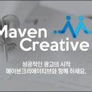 메이븐크리에이티브
