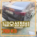엄궁카써비스 | 하단 범퍼 도색 복원 부분 도색 학장동 차량 사고차수리 보험 전문 엄궁 문짝 전체 도장 휀다 수리 올도색