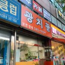 광치꼴냉면