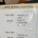 샤우칭 | 안양 동편마을 중식 맛집 샤우칭 런치코스 후기