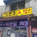 이문동 그집 네이버블로그