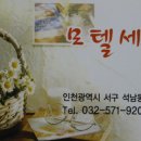 세이모텔 이미지