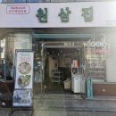 원삼집 | 성북천 주차가능 맛집추천 성북천 벚꽃시즌 야장시즌 찐맛집 성신여대 원삼집 삼겹살 내돈내산 후기