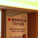 동양네트웍스