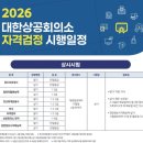 예스이십사(주) | 2026년 컴활2급(1급) 자격시험 일정/경기도 컴활 시험장소