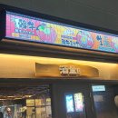 성대 | 성대 술집 찐 분위기 좋은 주량 성대직영점 솔직후기