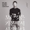 모든 것은 기본에서 시작한다 이미지