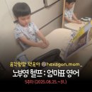 읽고 맛보고 즐기는 영어그림책(A) | 4세 영어 그림책 추천/엄마표 영어 : 노부영 헬프 5주차(2025.08.25.~31.)