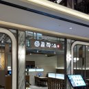 청진빌딩 | [종로/청진] 곰작소 스타필드애비뉴 그랑서울점 | 요즘같이 추운날 생각나는 불고기전골과 쫀득한 만두...