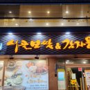 시골보쌈&감자옹심이 이미지