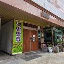 도장길 | 순천 가정식백반 전문점 금수저 방문 후기