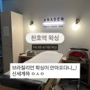 아나덴 슈가링 왁싱 마곡역점 | 천호 브라질리언 왁싱 추천, 아나덴 슈가링왁싱 천호점 안아팠던 후기 (임산부도 가능하대요!)