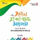 장애인기초재활교육센터 | 제9회 경주시장애인어울림체육대회 한궁 (경주시장애인한궁연맹 안다리박사 상길쌤)